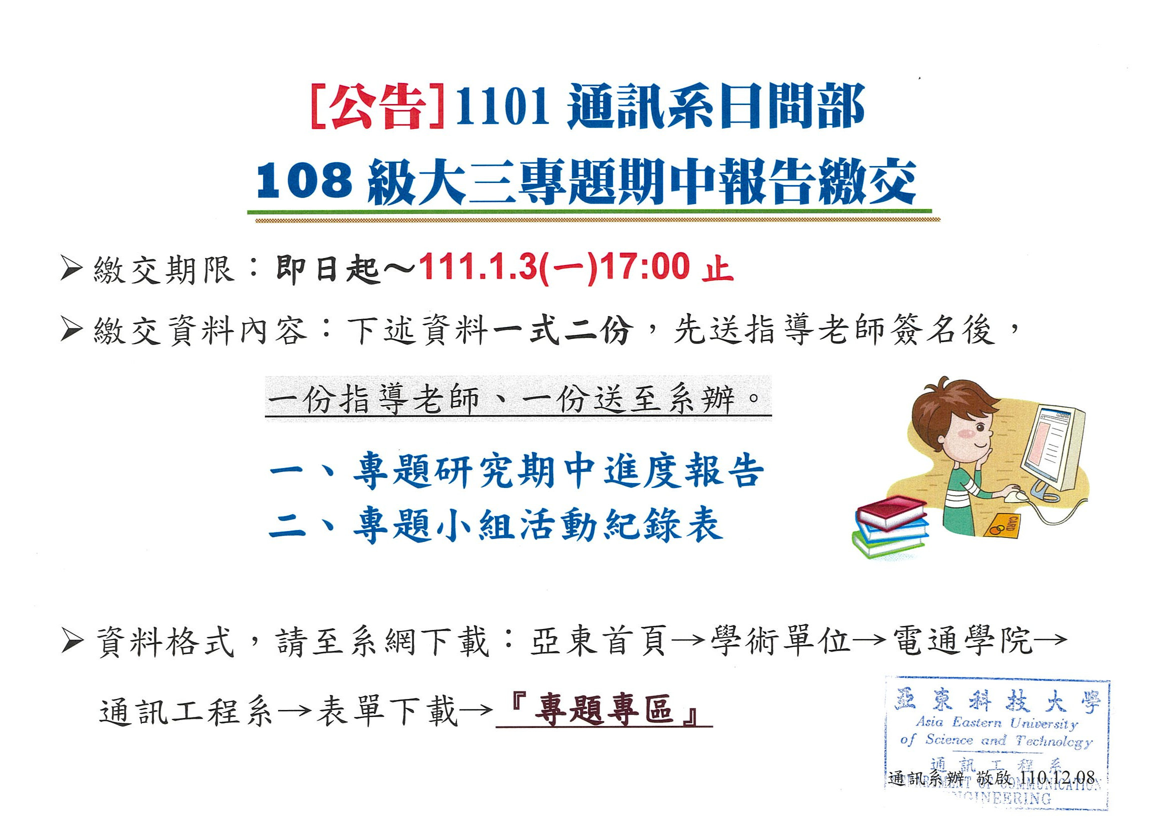 1101專題成果繳交