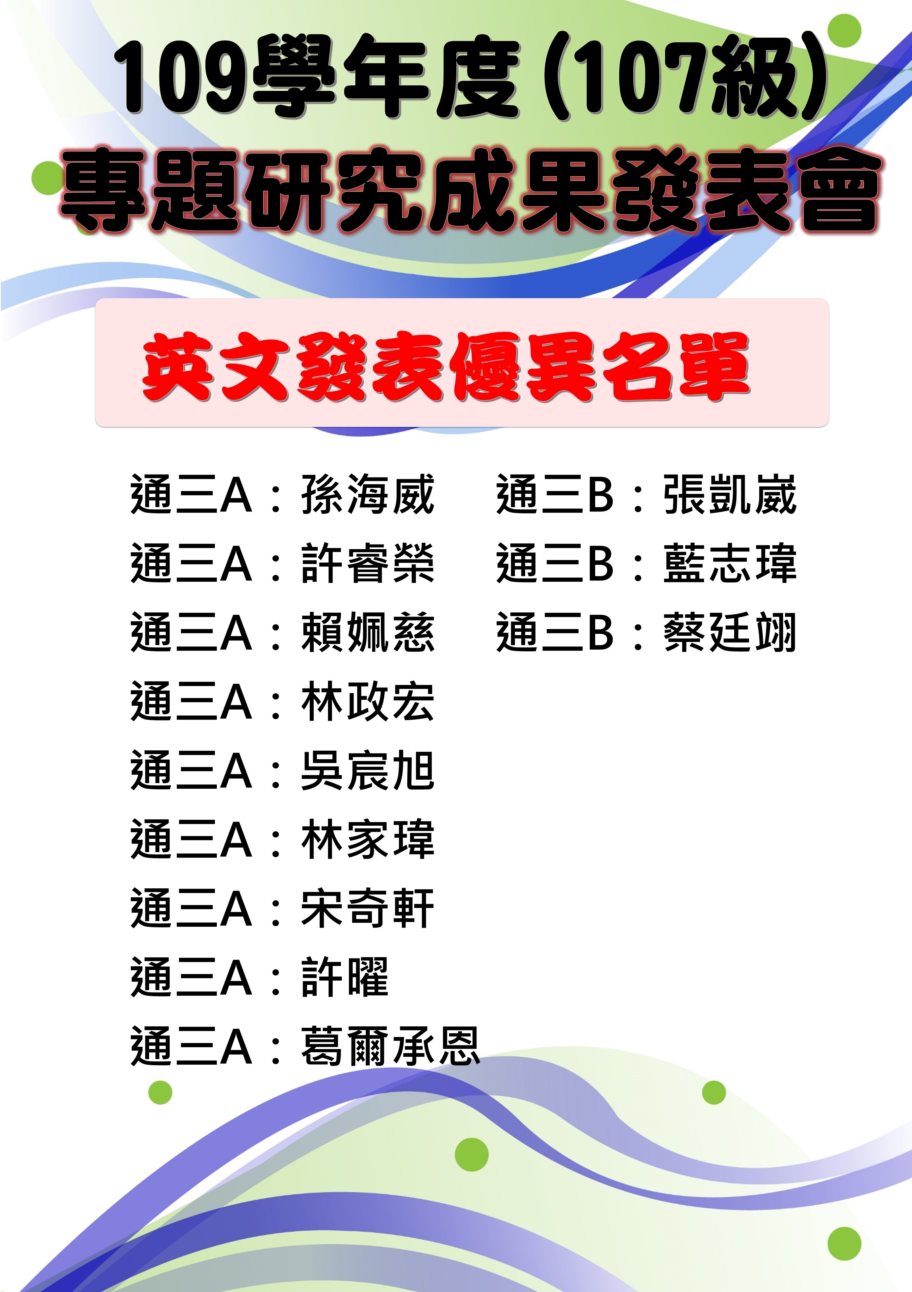 英文優異