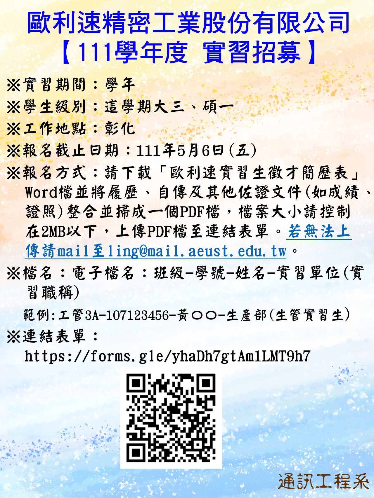 歐利速