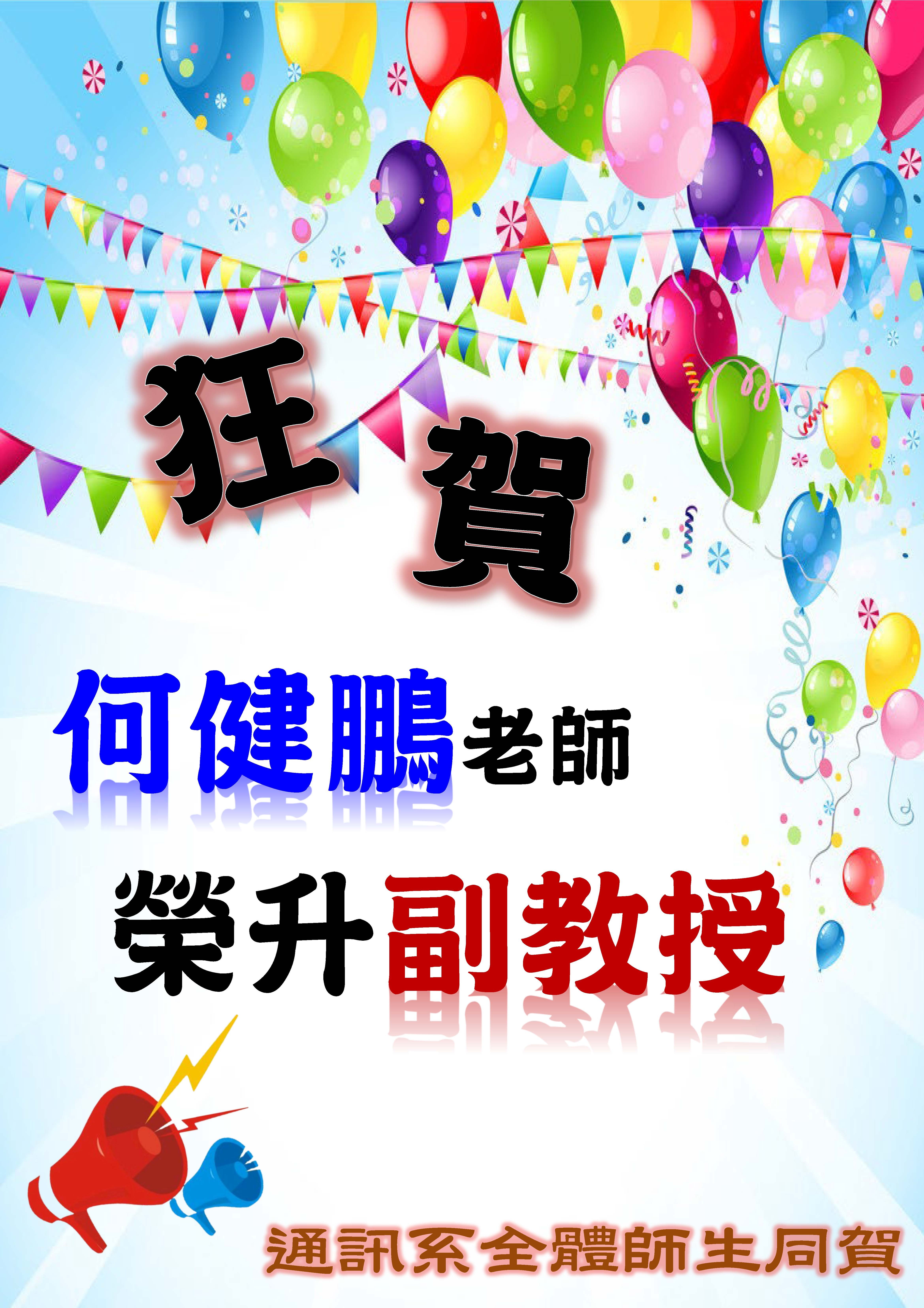 何健鵬副教授