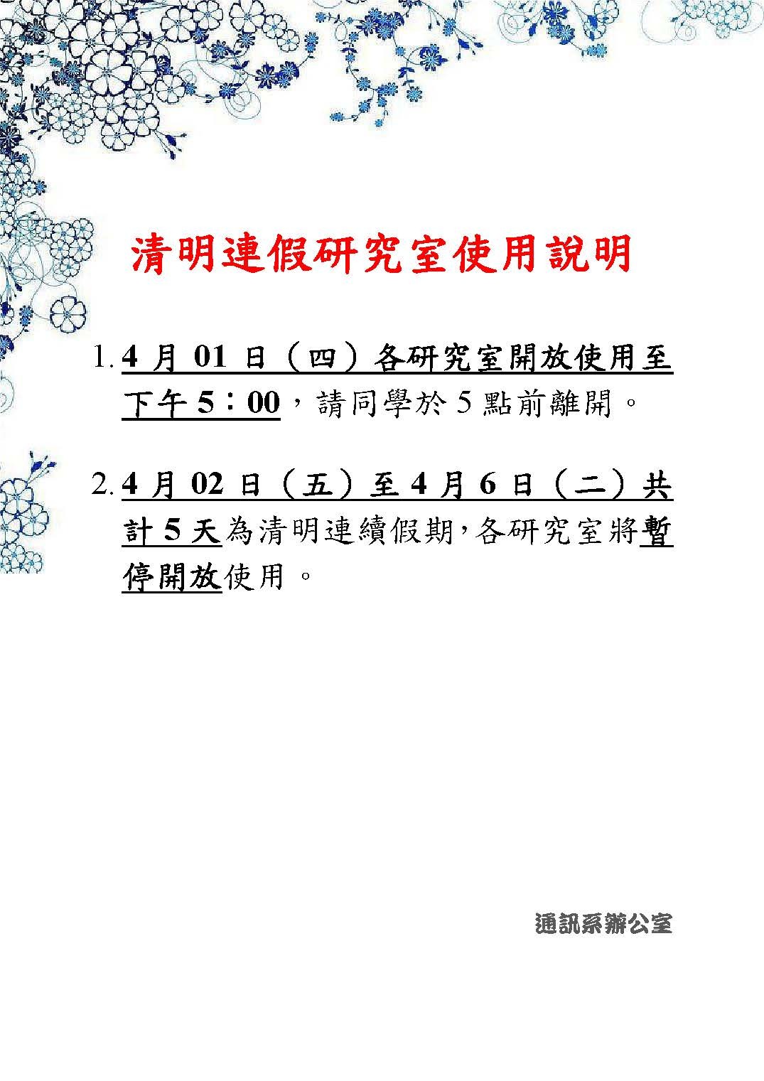 110清明連假