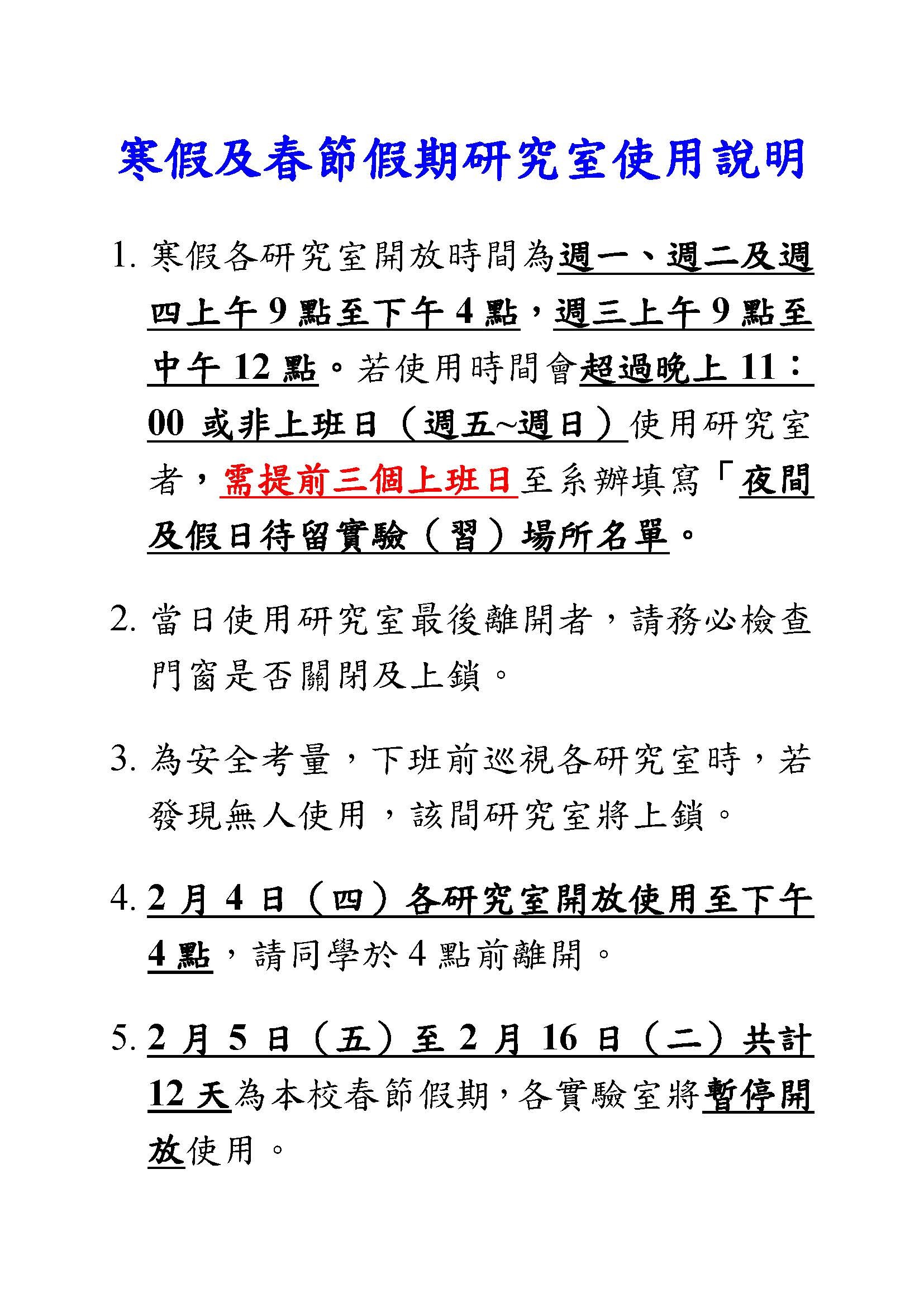 110年寒假及春節研究室使用情形