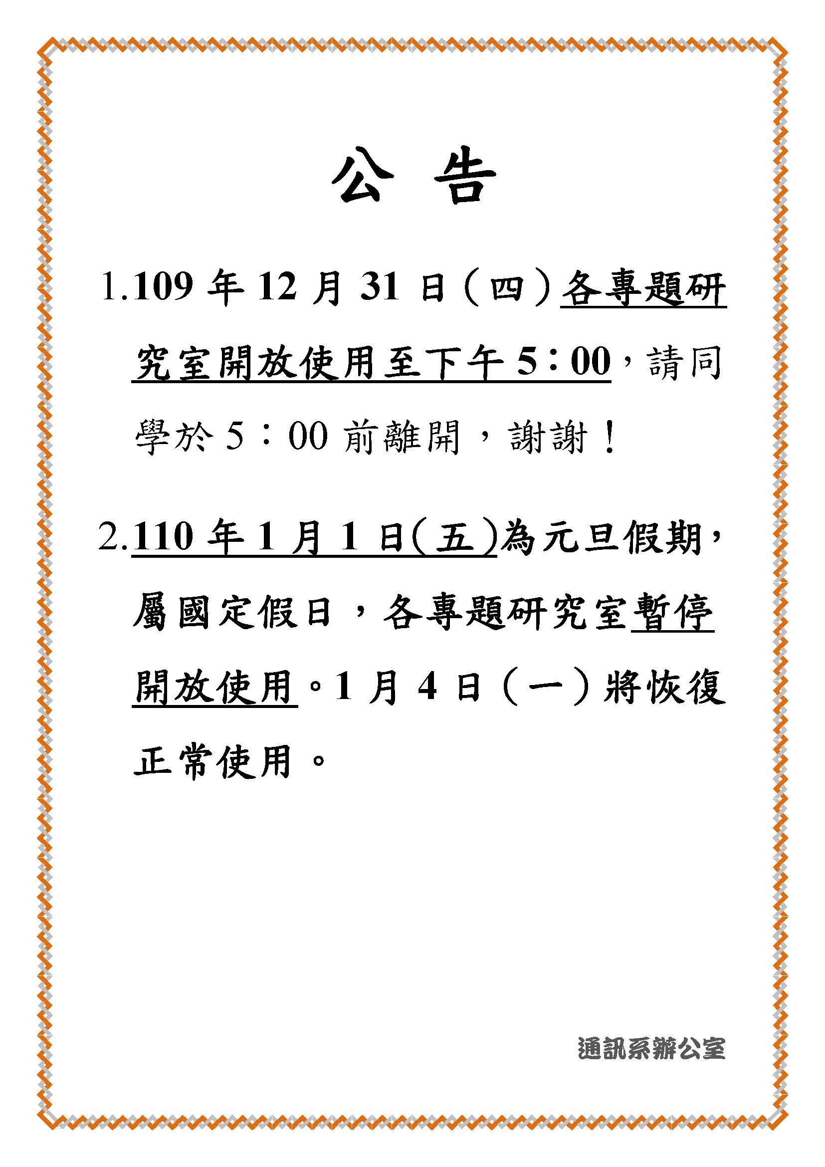 110年元旦假期研究室使用說明