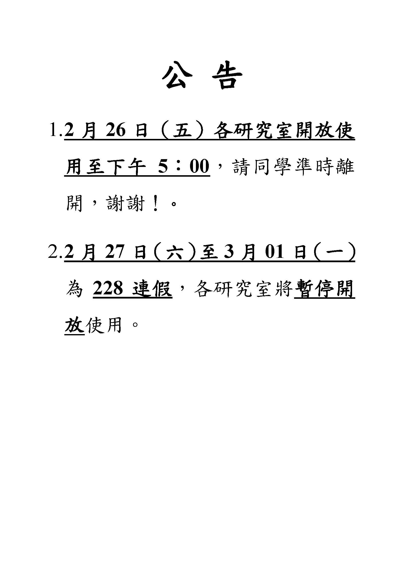 228連假研究室使用說明