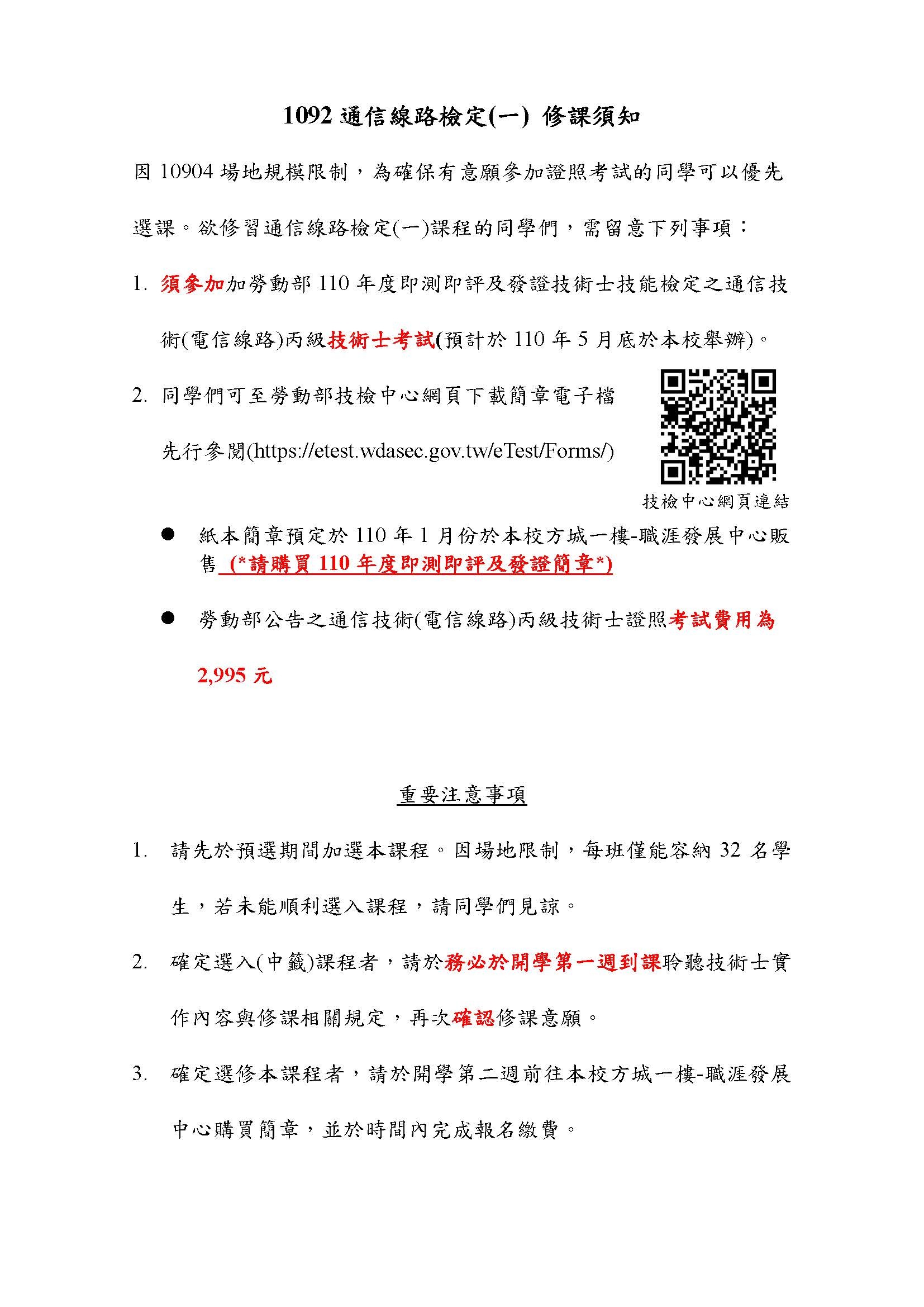 通信線路檢定(一) 修課須知
