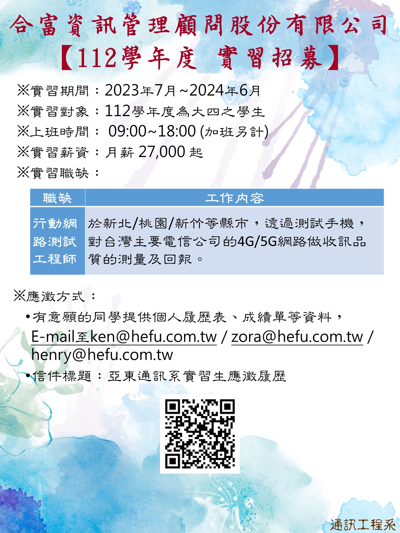 【112學年度實習招募】合富資訊管理顧問股份有限公司(另開新視窗)