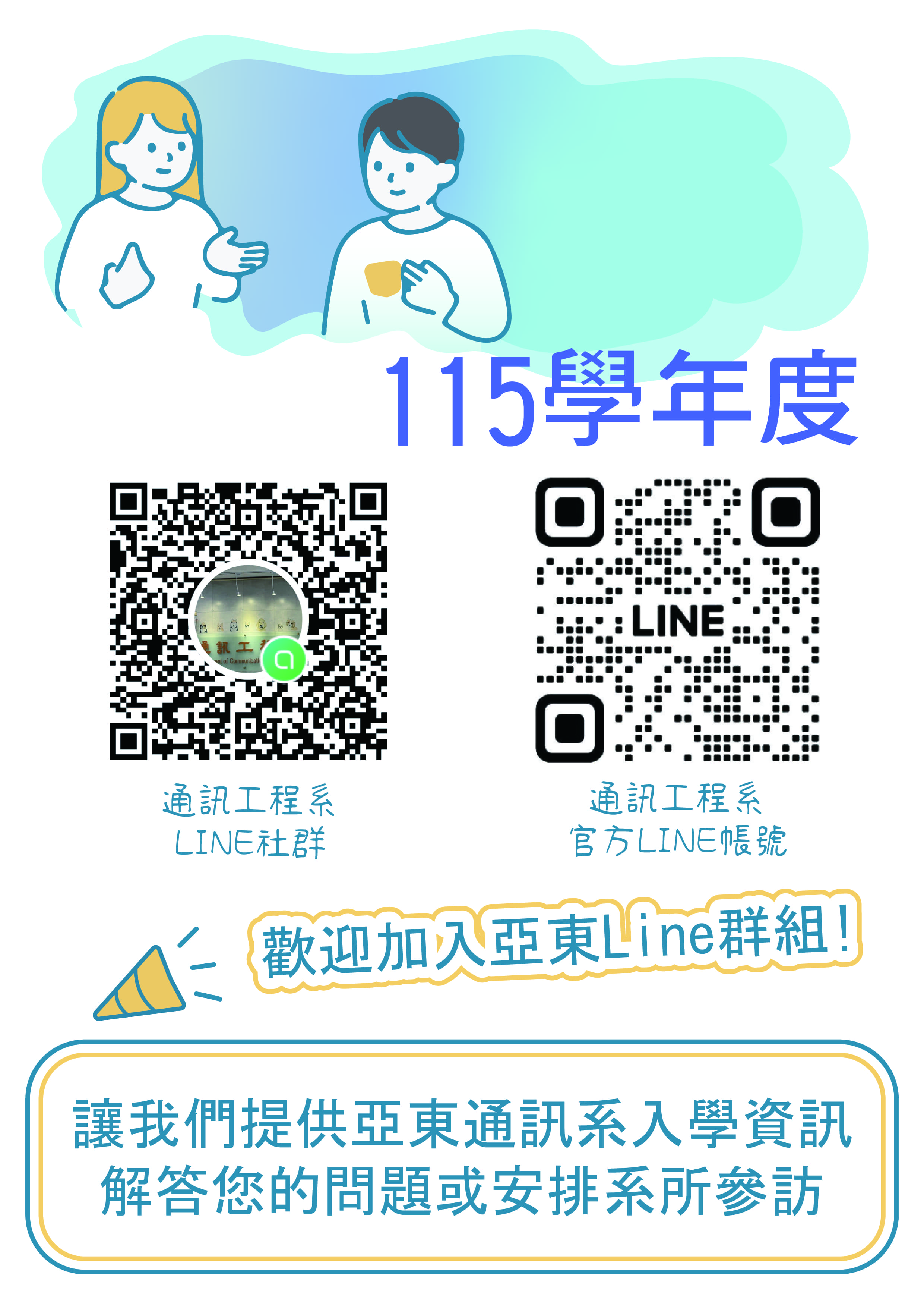 115學年度LINE群組另開新視窗
