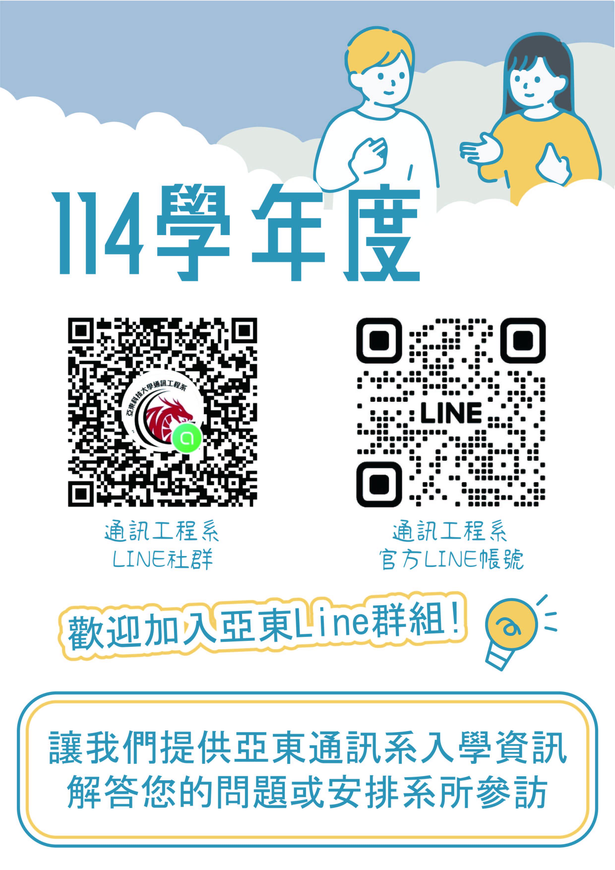 114學年度LINE群組(另開新視窗)