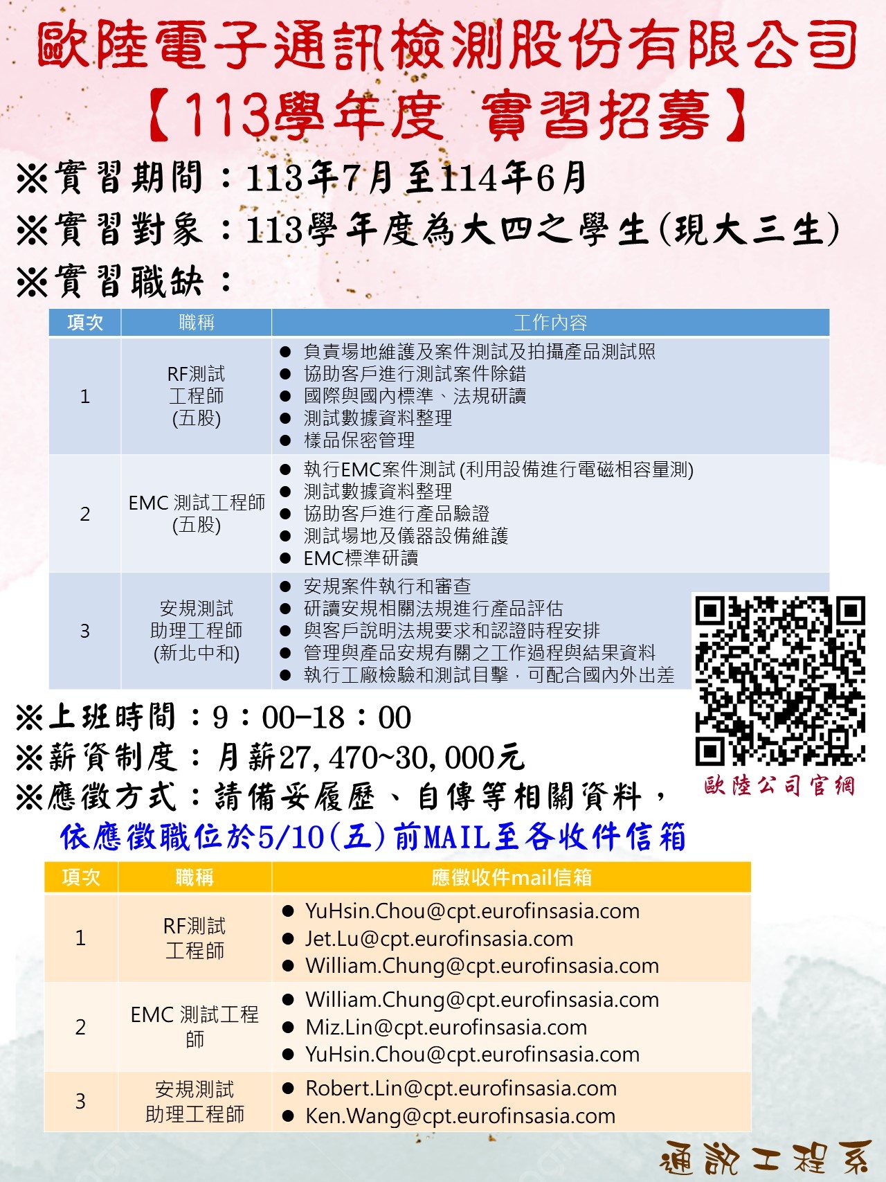 【113學年度實習招募】歐陸電子通訊檢測股份有限公司(另開新視窗)