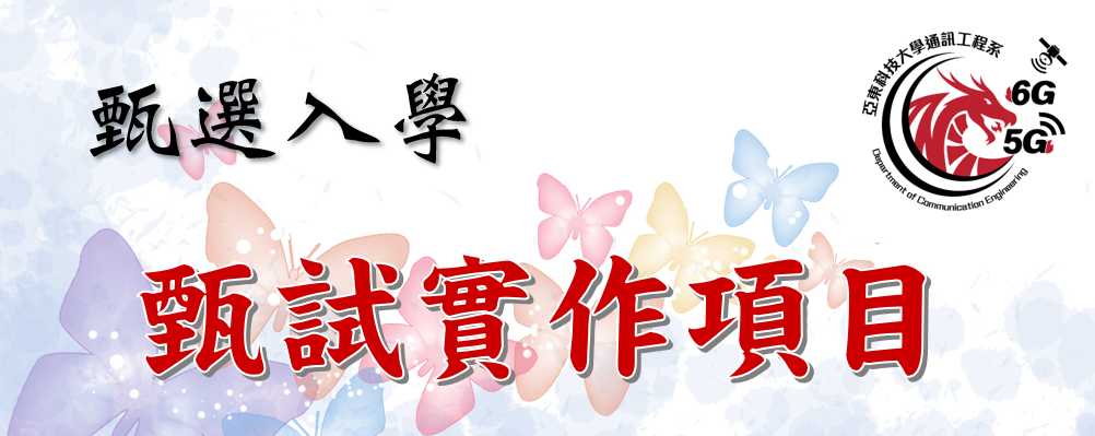 甄試項目實作題目(另開新視窗)