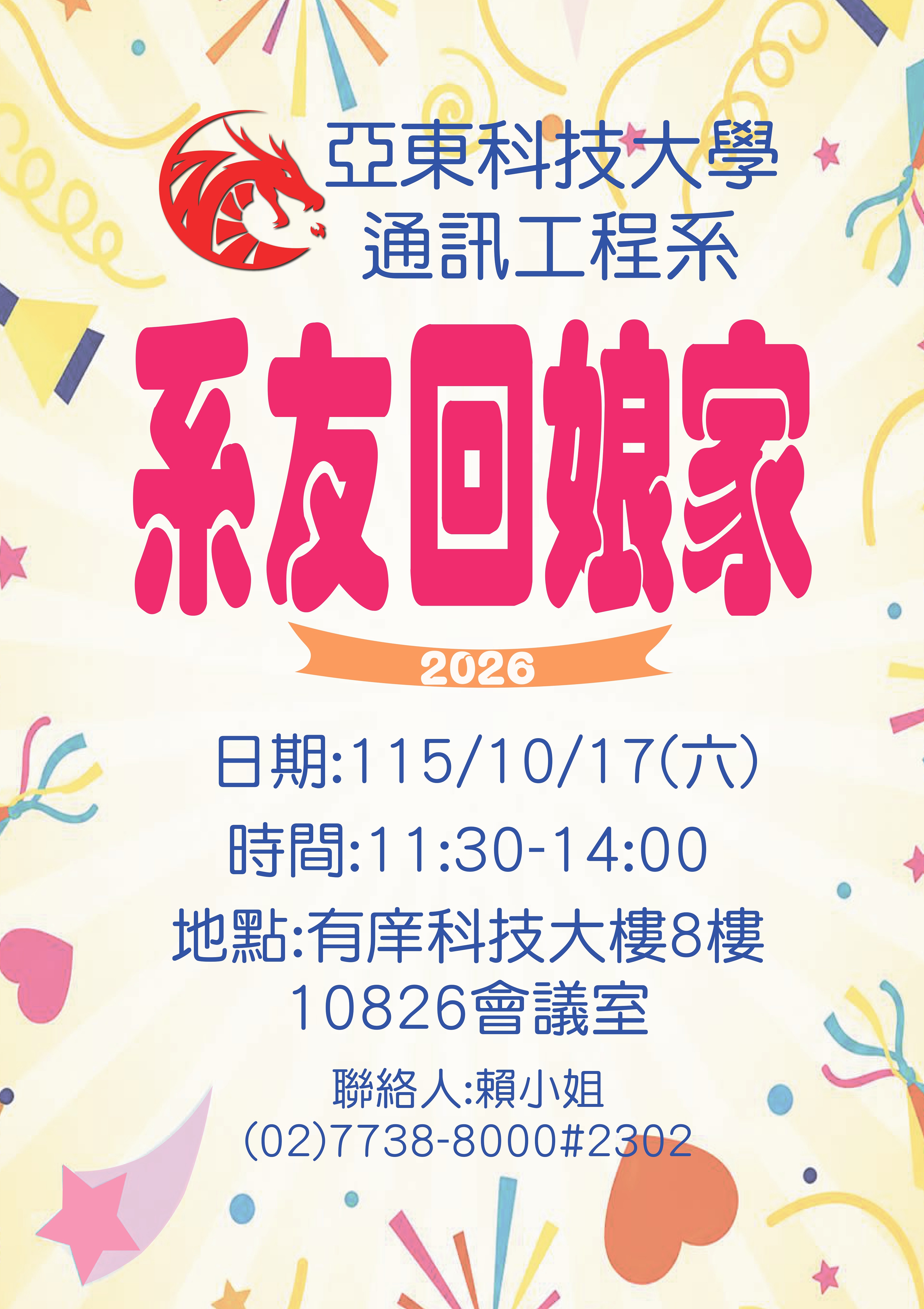 系友回娘家另開新視窗