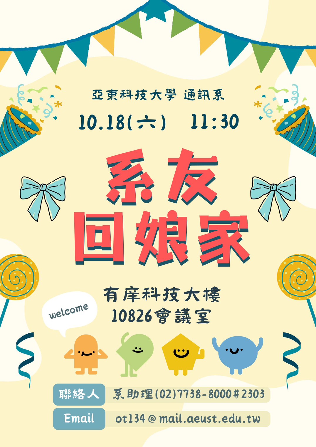 系友回娘家(另開新視窗)