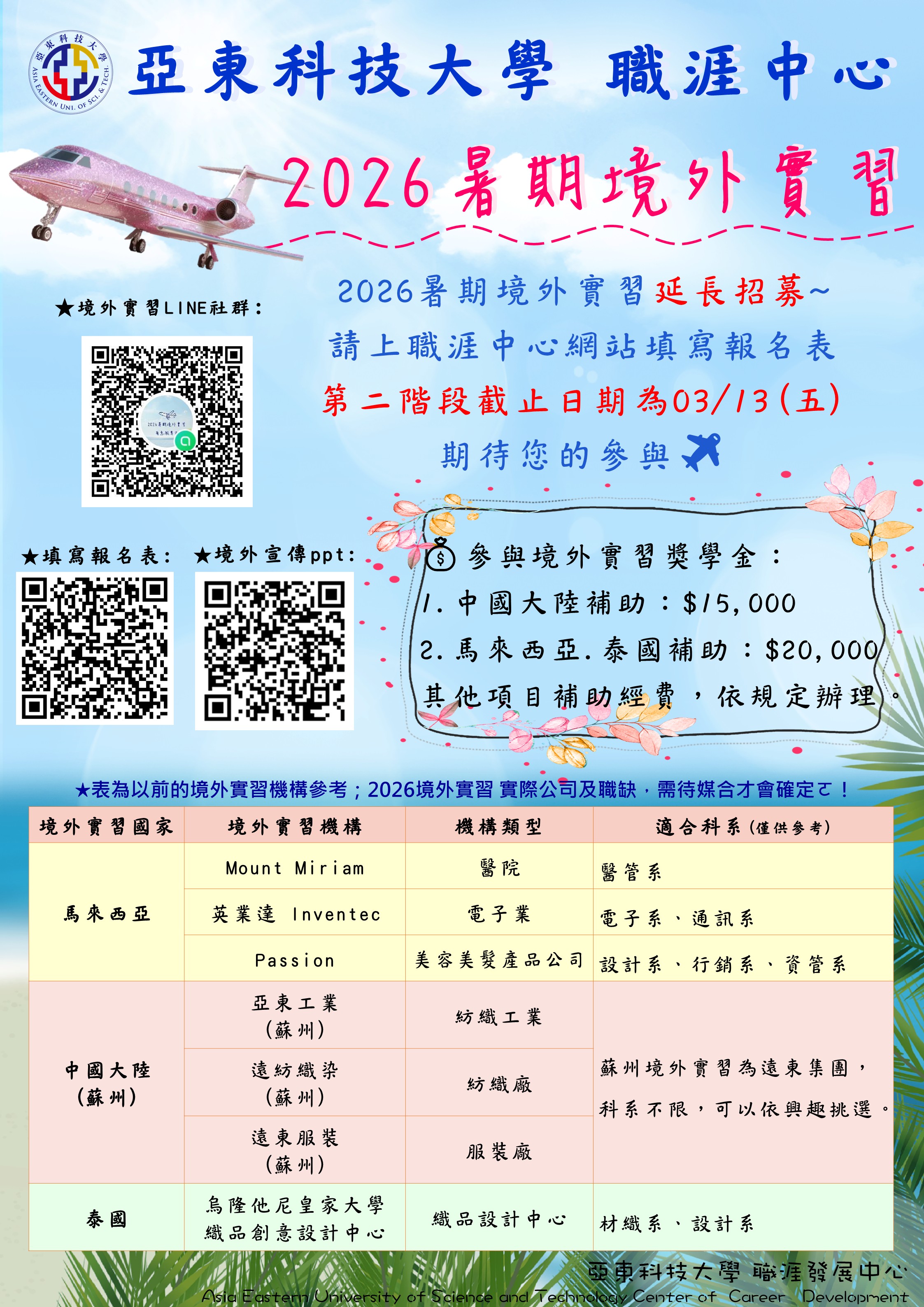 2026境外實習另開新視窗