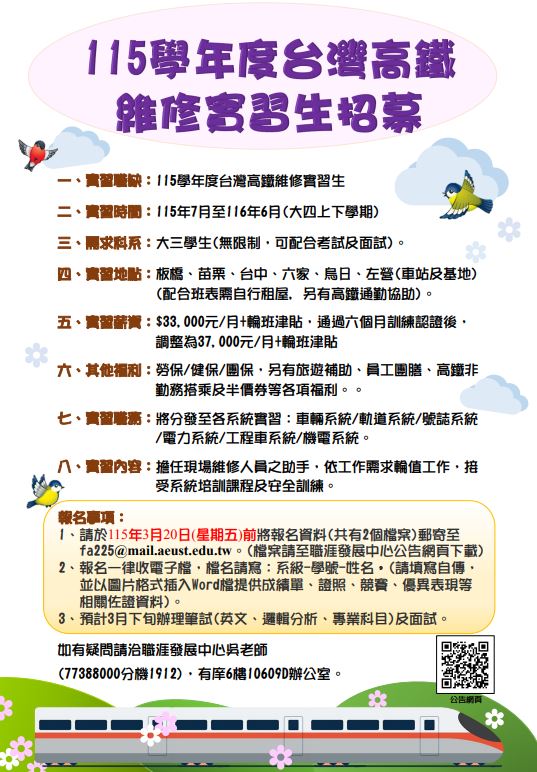115高鐵實習招募報名另開新視窗
