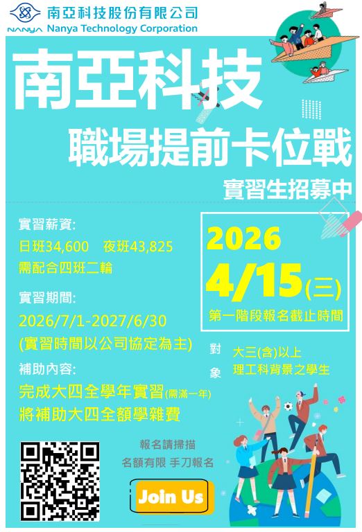 115南亞實習招募另開新視窗