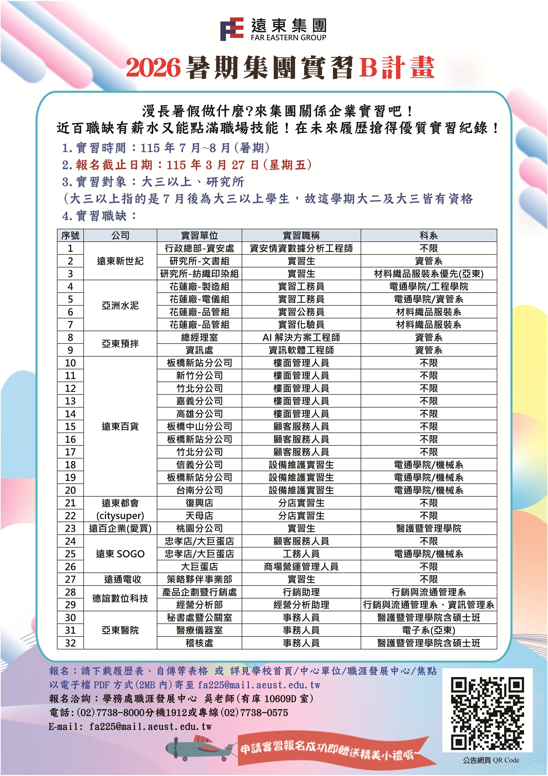 2026遠東集團企業實習─暑期產學實習(B)計畫另開新視窗