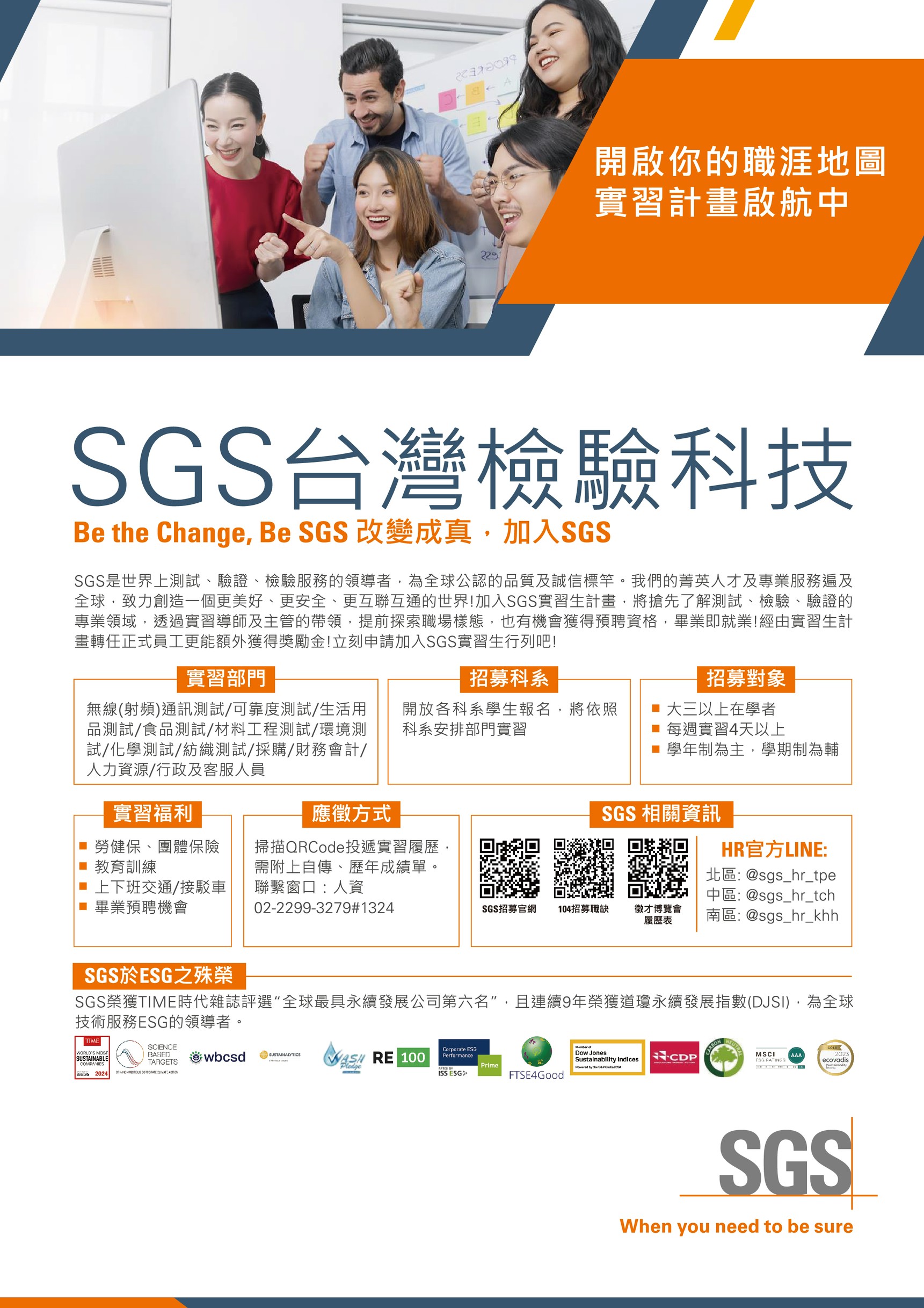 SGS台灣檢驗科技(另開新視窗)