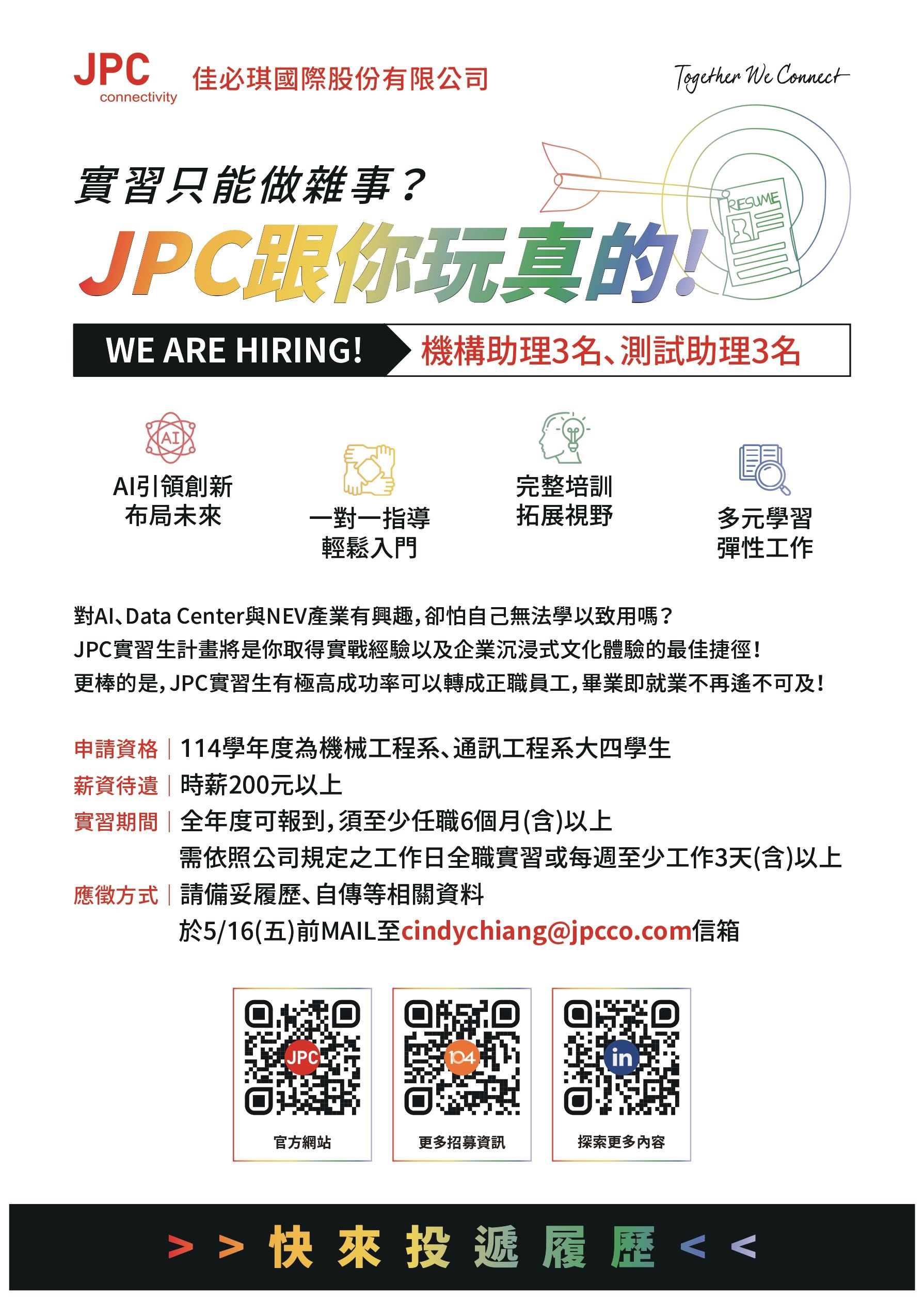 JPC徵才(另開新視窗)