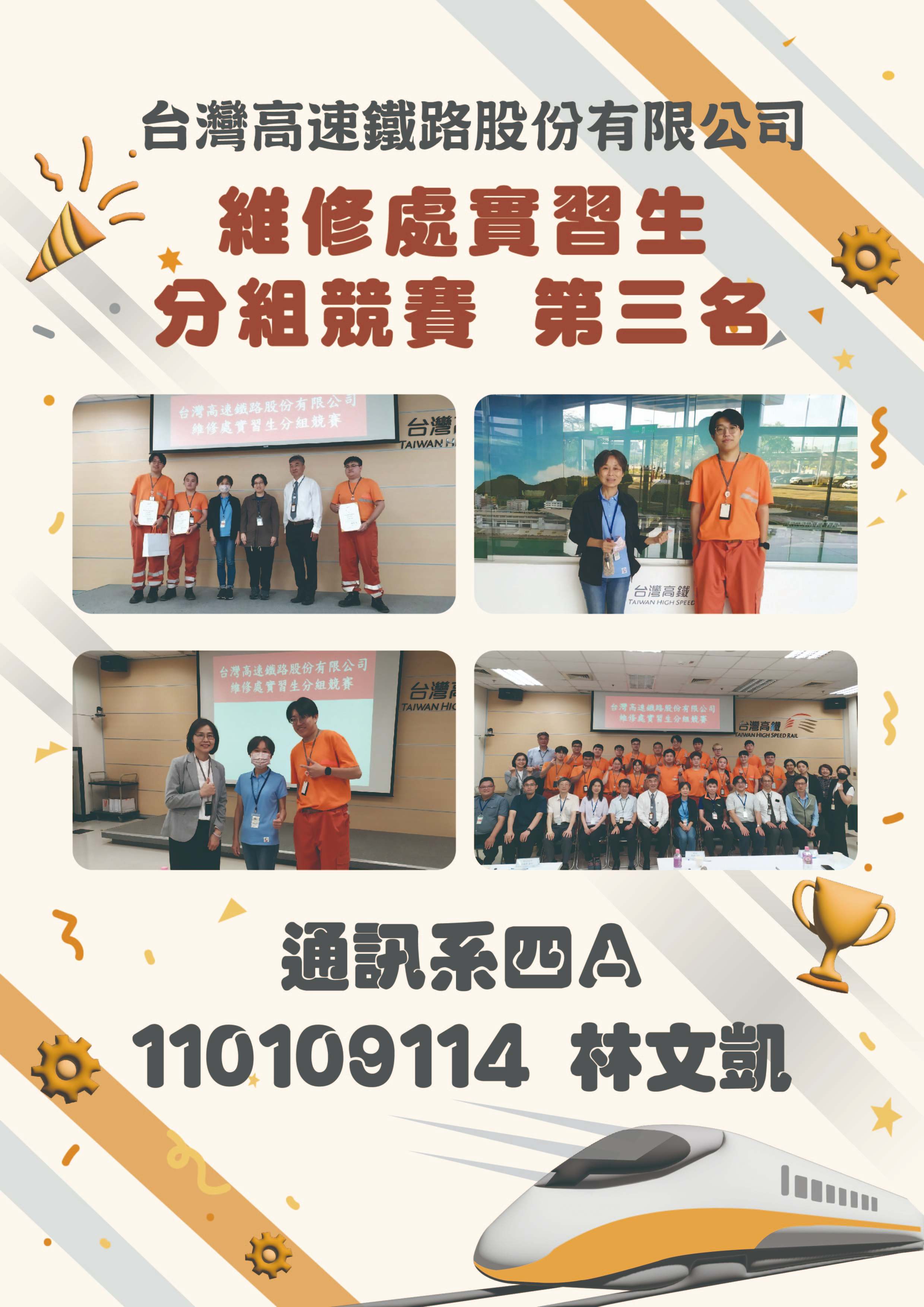台灣高速鐵路實習生競賽(另開新視窗)