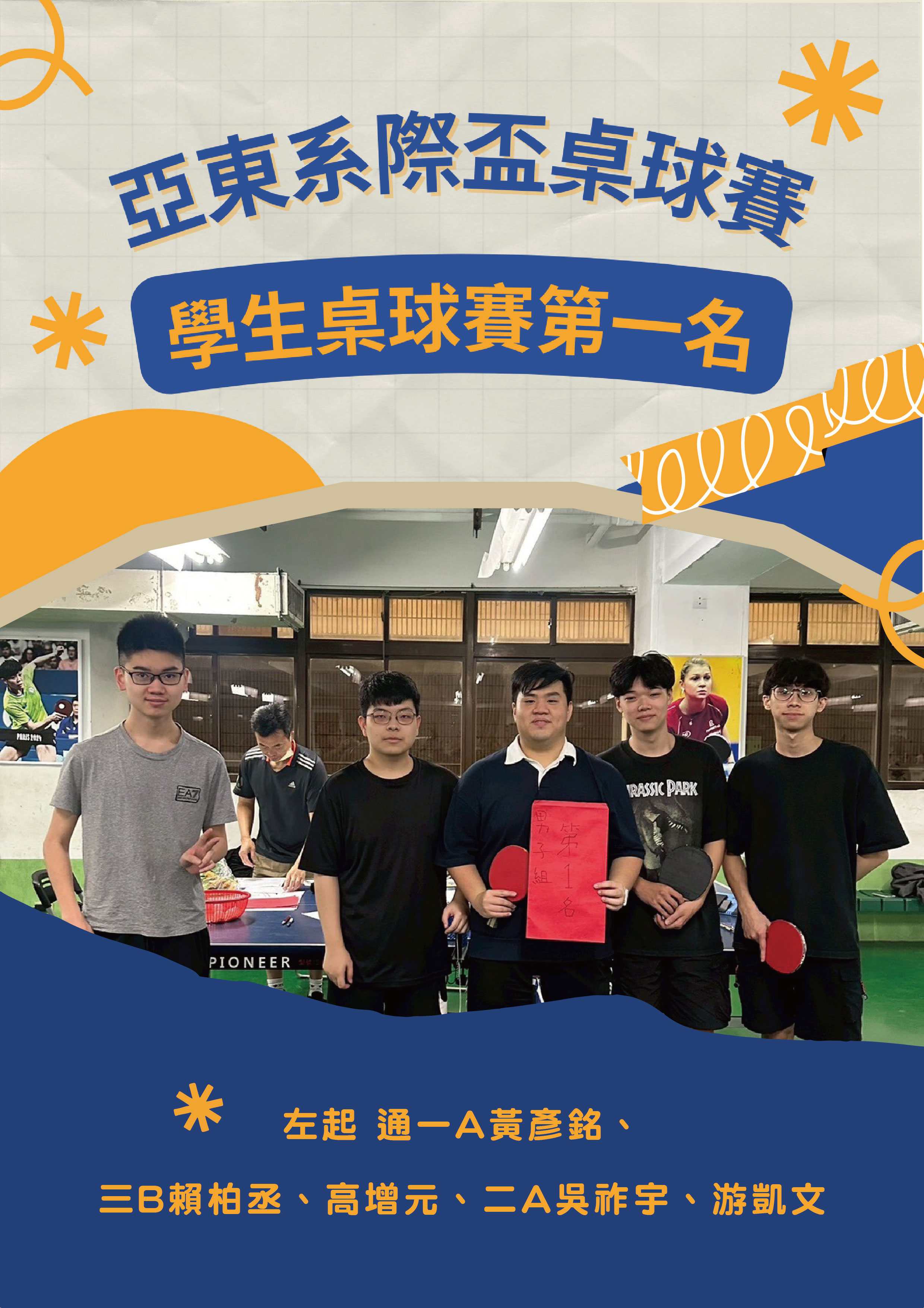 亞東系際盃桌球賽(另開新視窗)