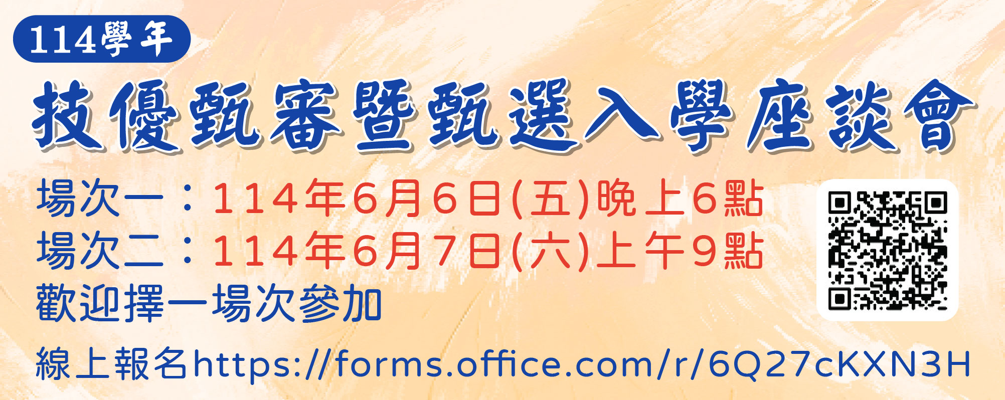 技優甄審暨甄選入學座談會(另開新視窗)