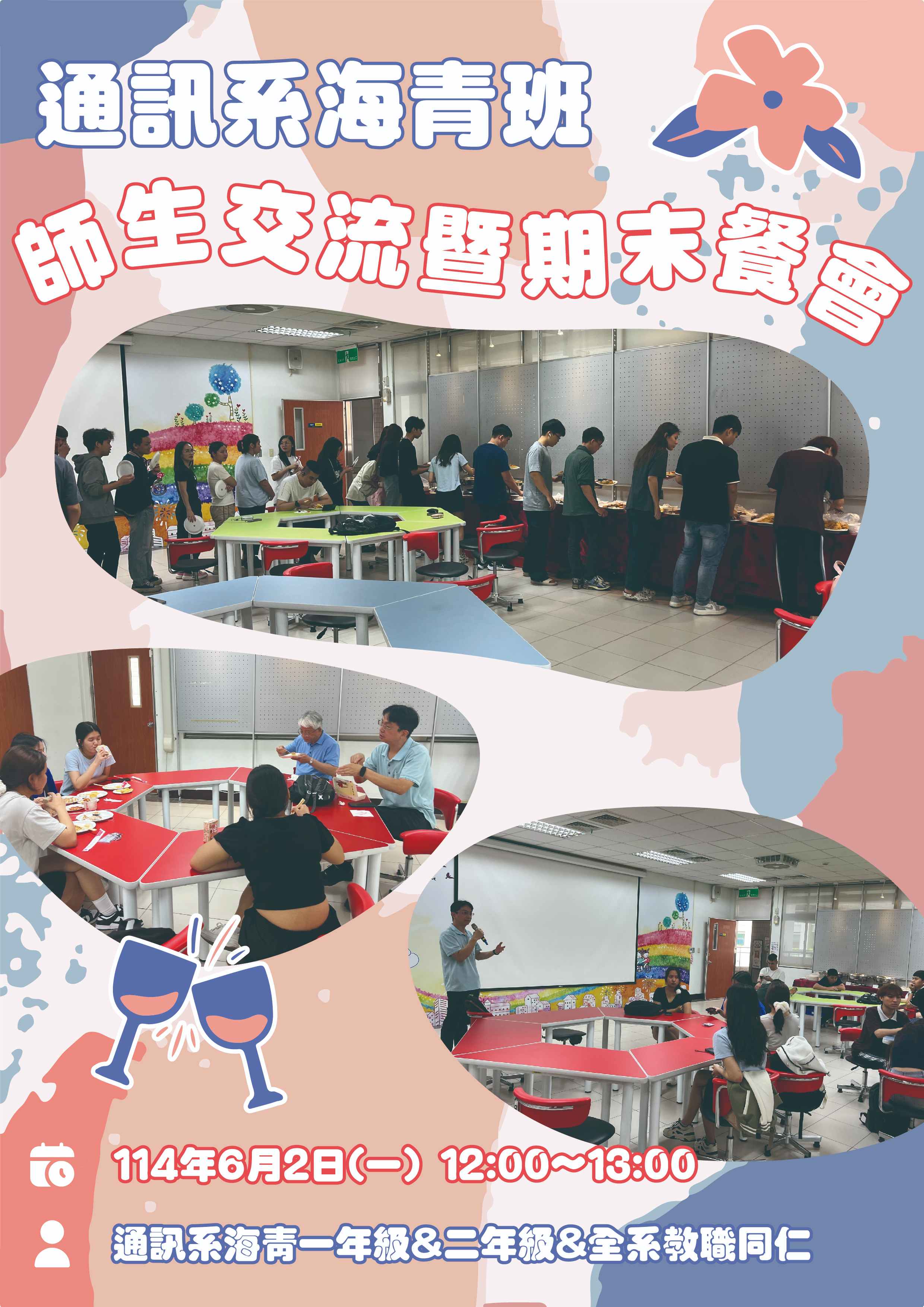 通訊系海青班師生交流暨期末餐會(另開新視窗)