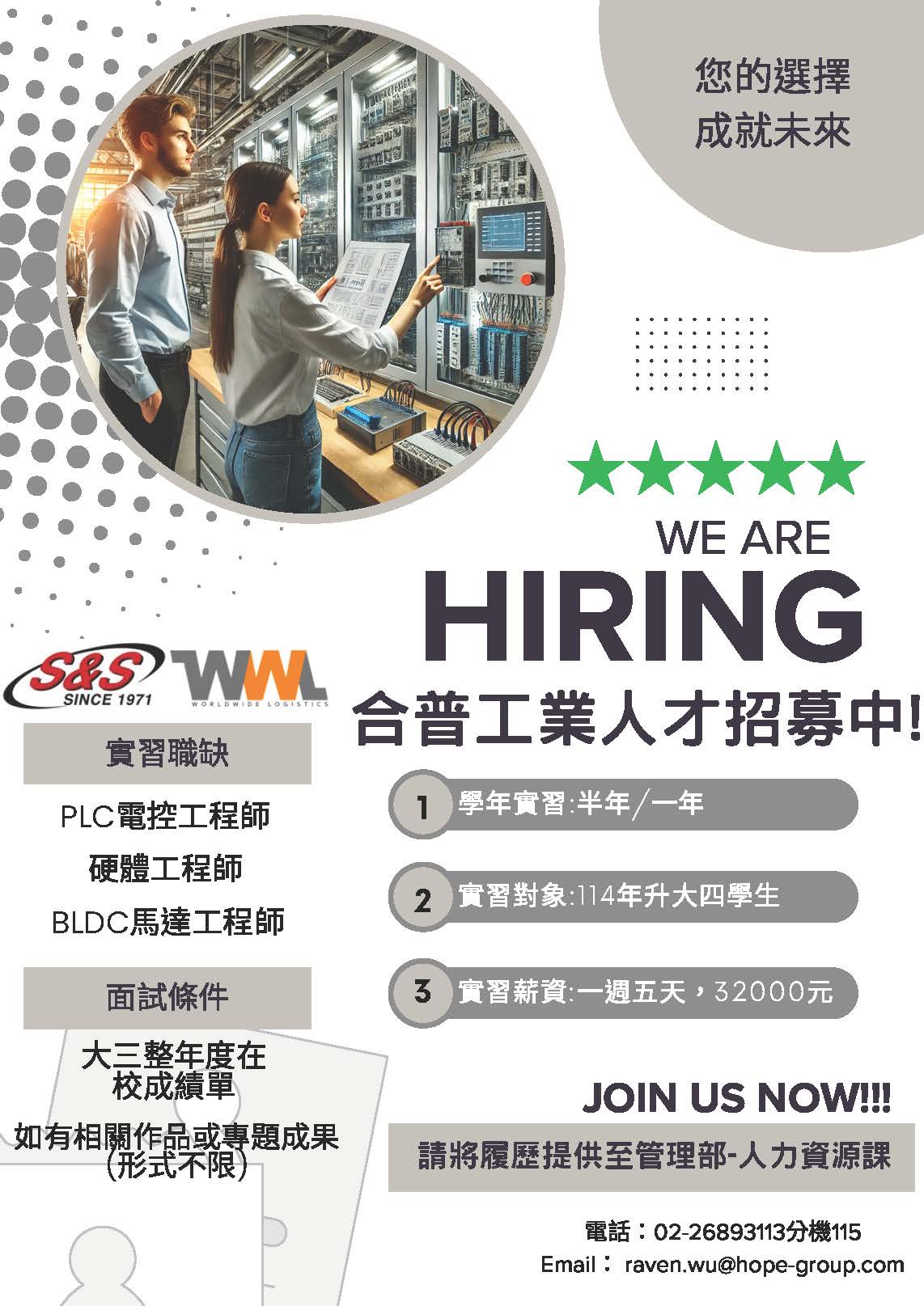 合普工業招募實習(另開新視窗)