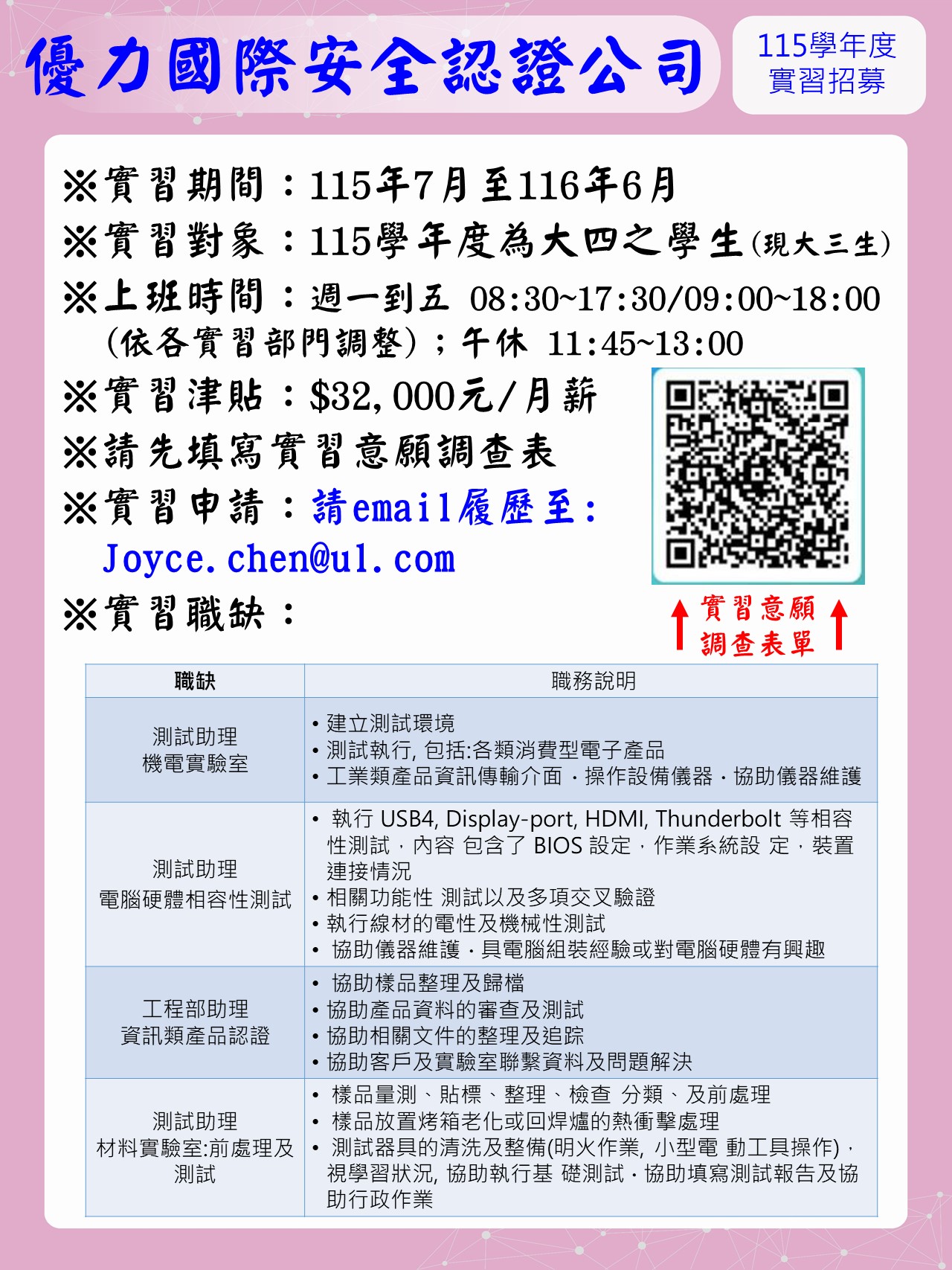 115 UL優力國際安全認證公司另開新視窗