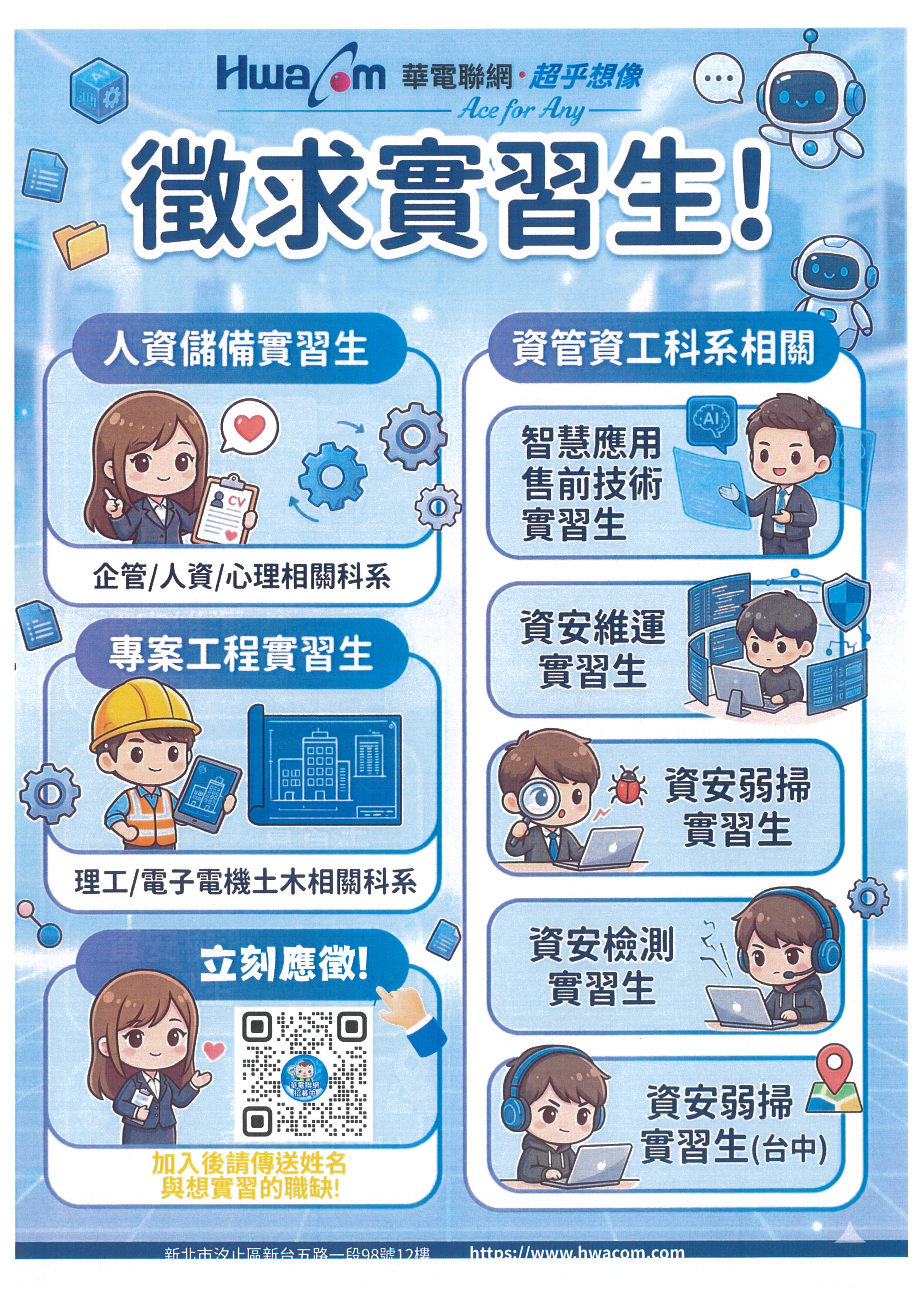 115 華電聯網公司另開新視窗